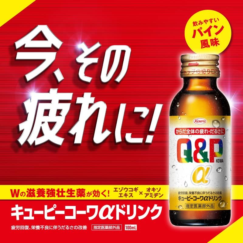 疲労回復ドリンク キューピーコーワα 100mL×3本【指定医薬部外品】