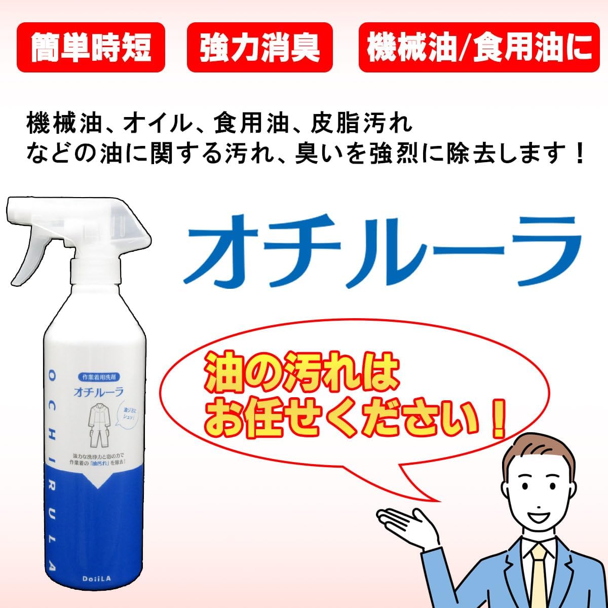 オチルーラ 作業着用洗剤 油汚れ用 450g