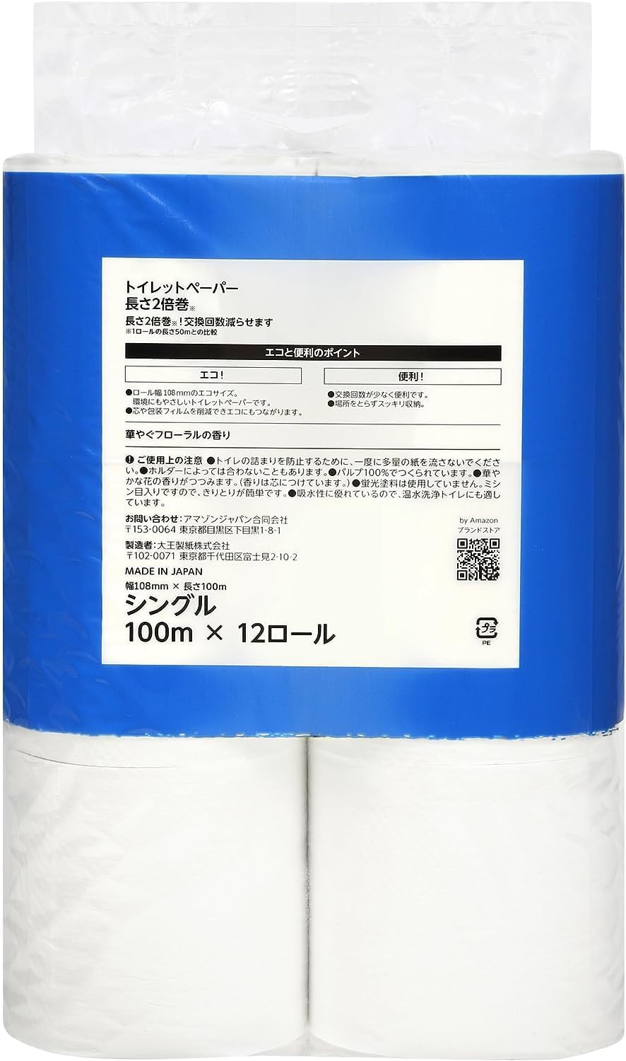 フローラルの香り トイレットペーパー 100m x 12ロール 長さ2倍巻