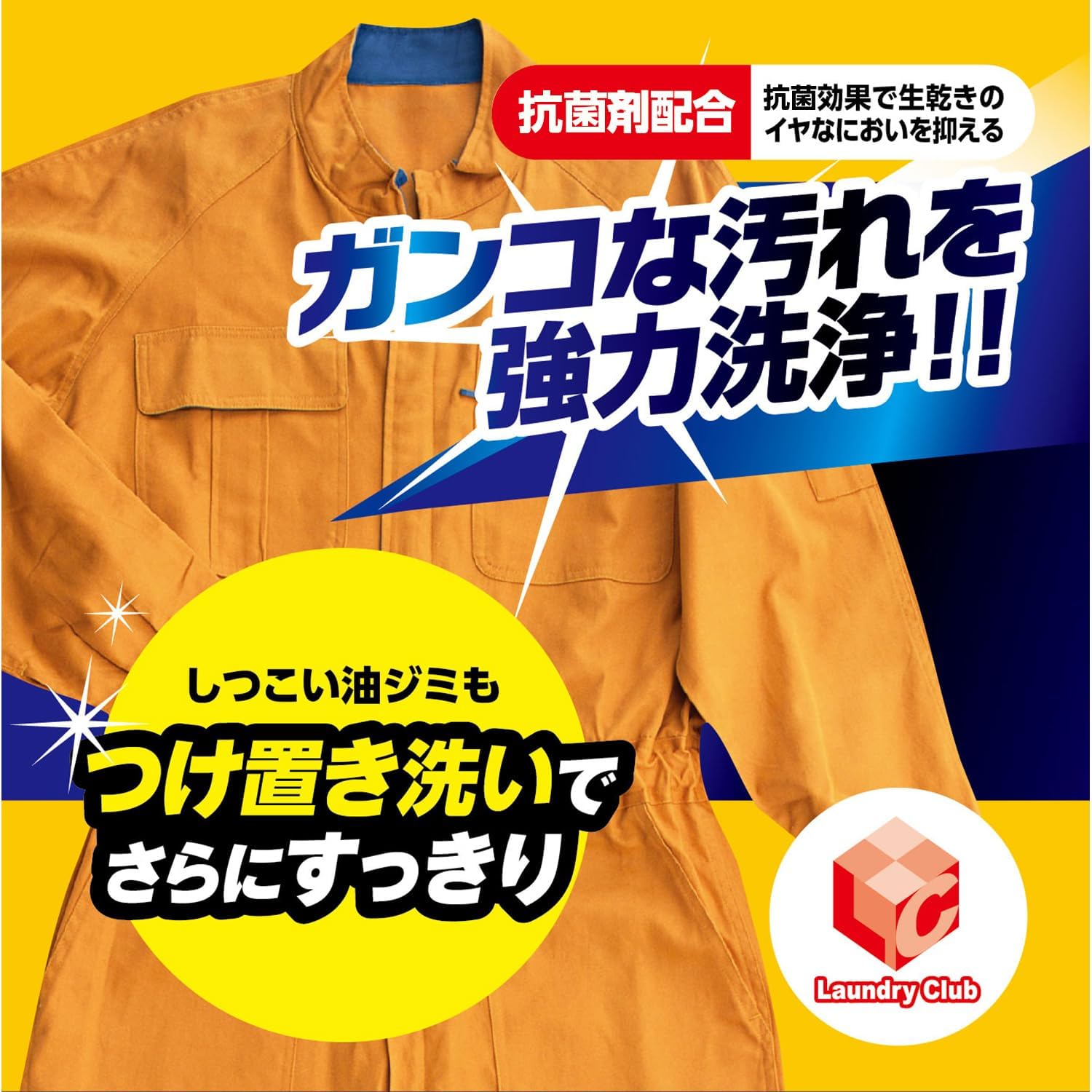 作業服専用業務用液体洗剤 2kg - ガンコな油汚れに対応