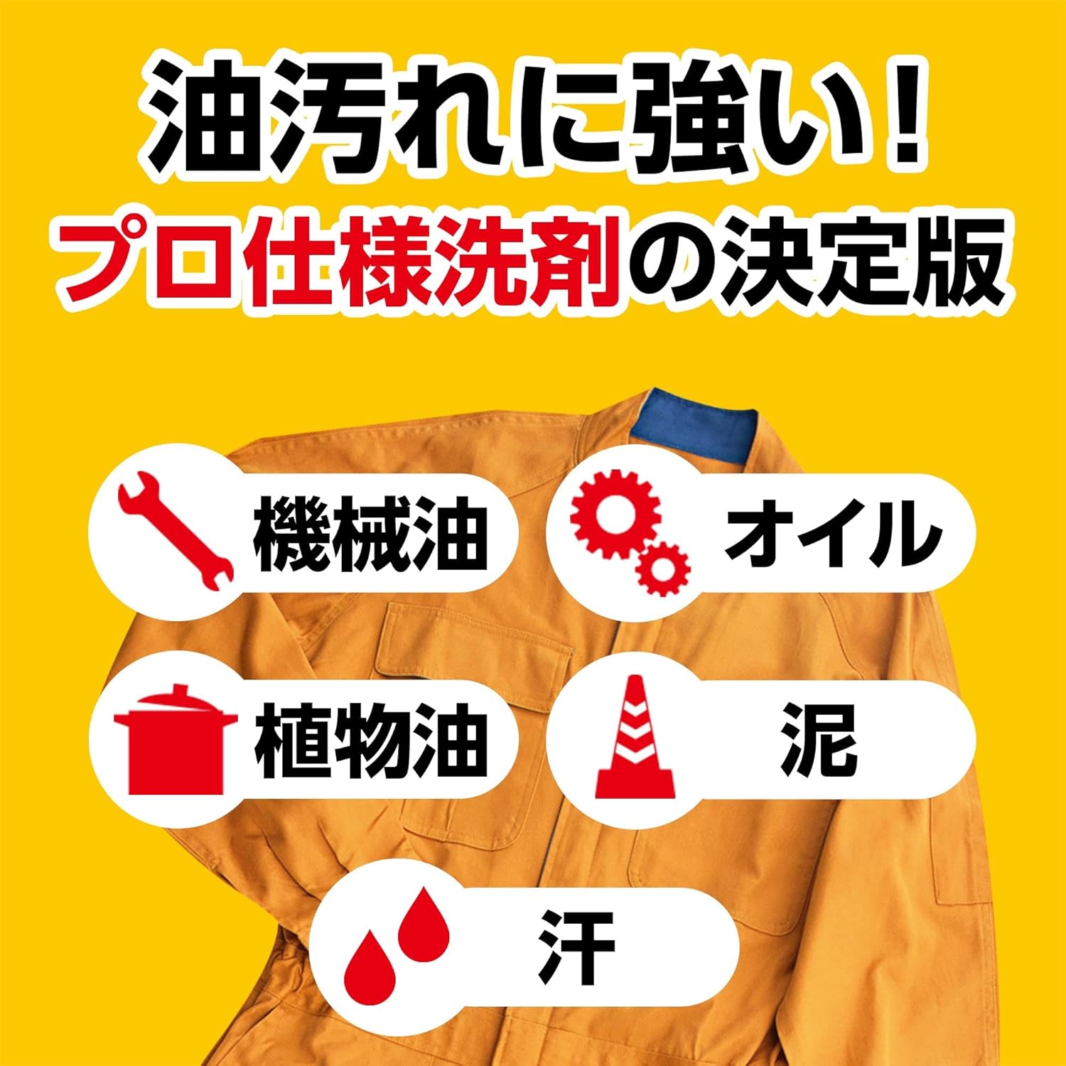 作業服専用業務用液体洗剤 2kg - ガンコな油汚れに対応