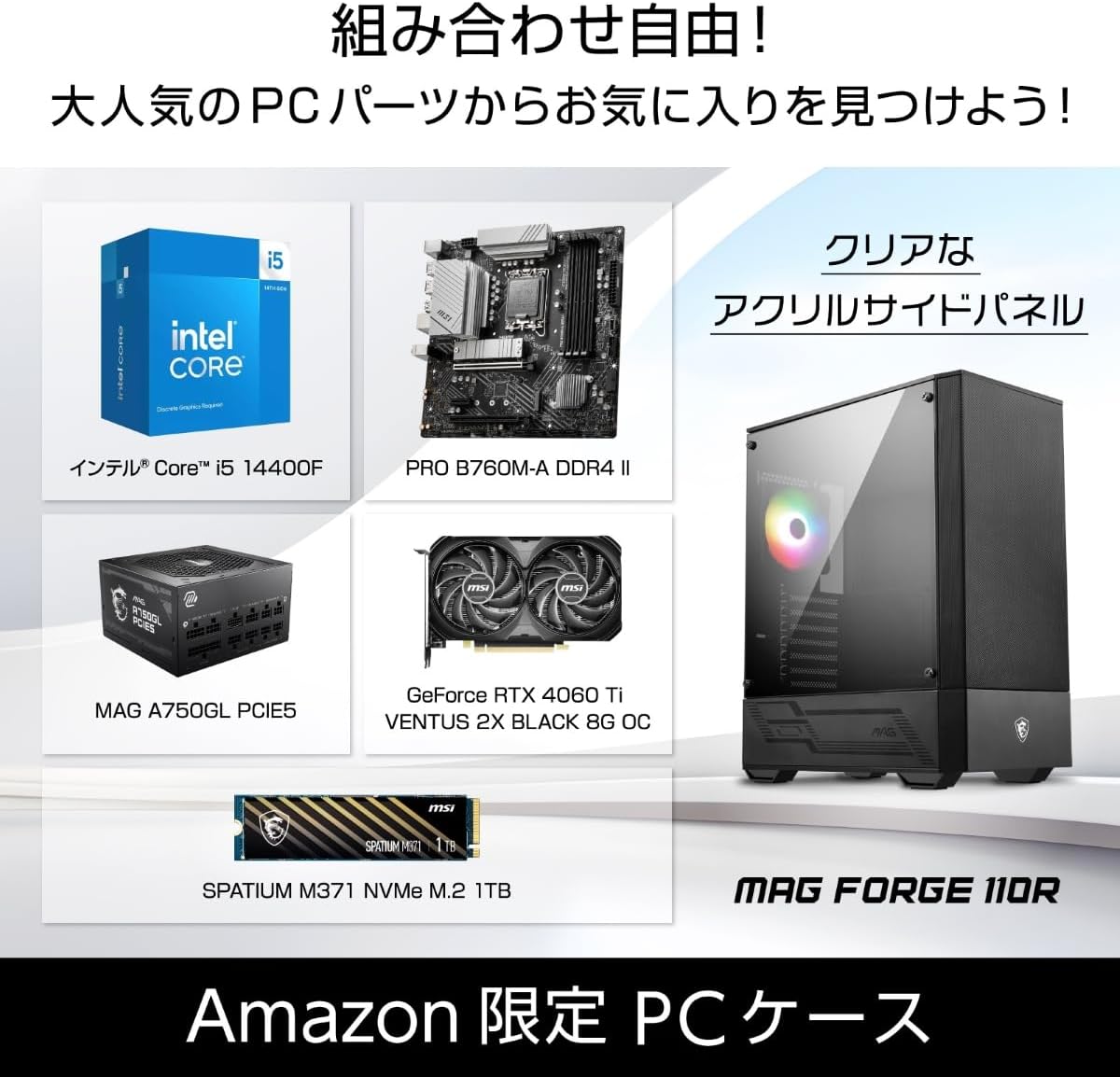 初心者向け ATXミドルタワーPCケース MSI MAG FORGE 110R