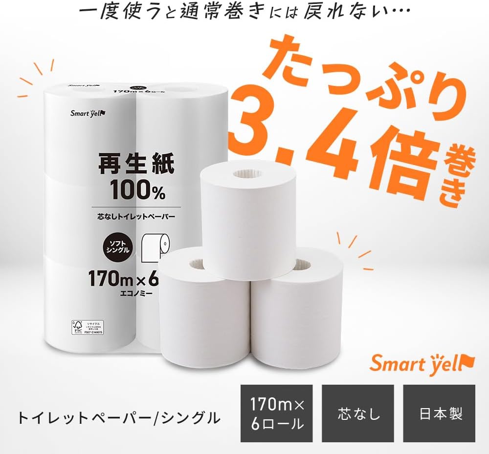 大容量8個セット 日本製シングルトイレットペーパー 芯なし170m 再生紙 業務用・家庭用