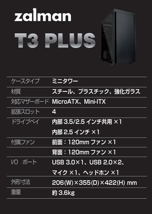 ZALMAN T3 PLUS Micro-ATXミニタワーPCケース 120mmファン2基標準搭載