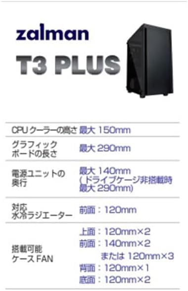 ZALMAN T3 PLUS Micro-ATXミニタワーPCケース 120mmファン2基標準搭載