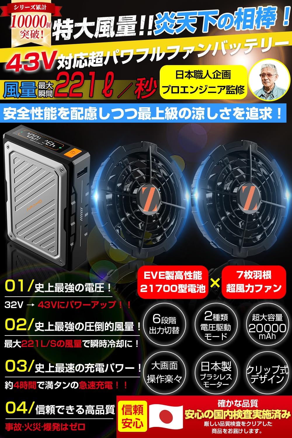 空調作業服用 43V超高出力ファンバッテリーセット 急速充電器付き