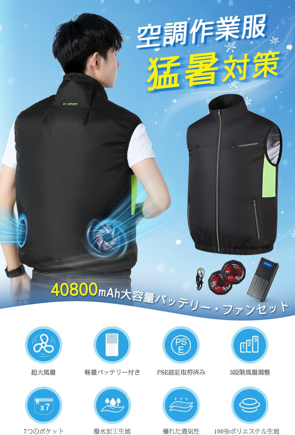 2025年モデル 暴風ファン付き作業用空調ベスト 40800mAh大容量バッテリー 男女兼用 3段階風量調節