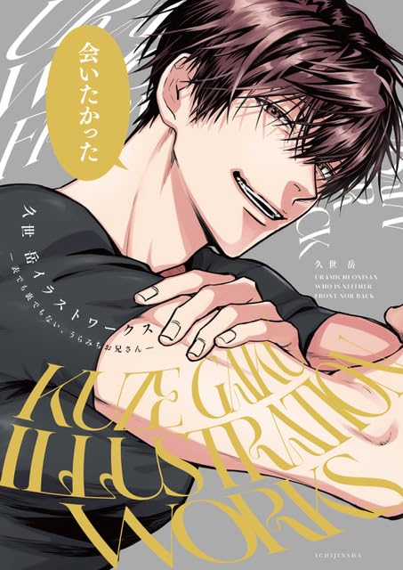 うらみちお兄さん - 久世岳イラストワークス (comic POOL)