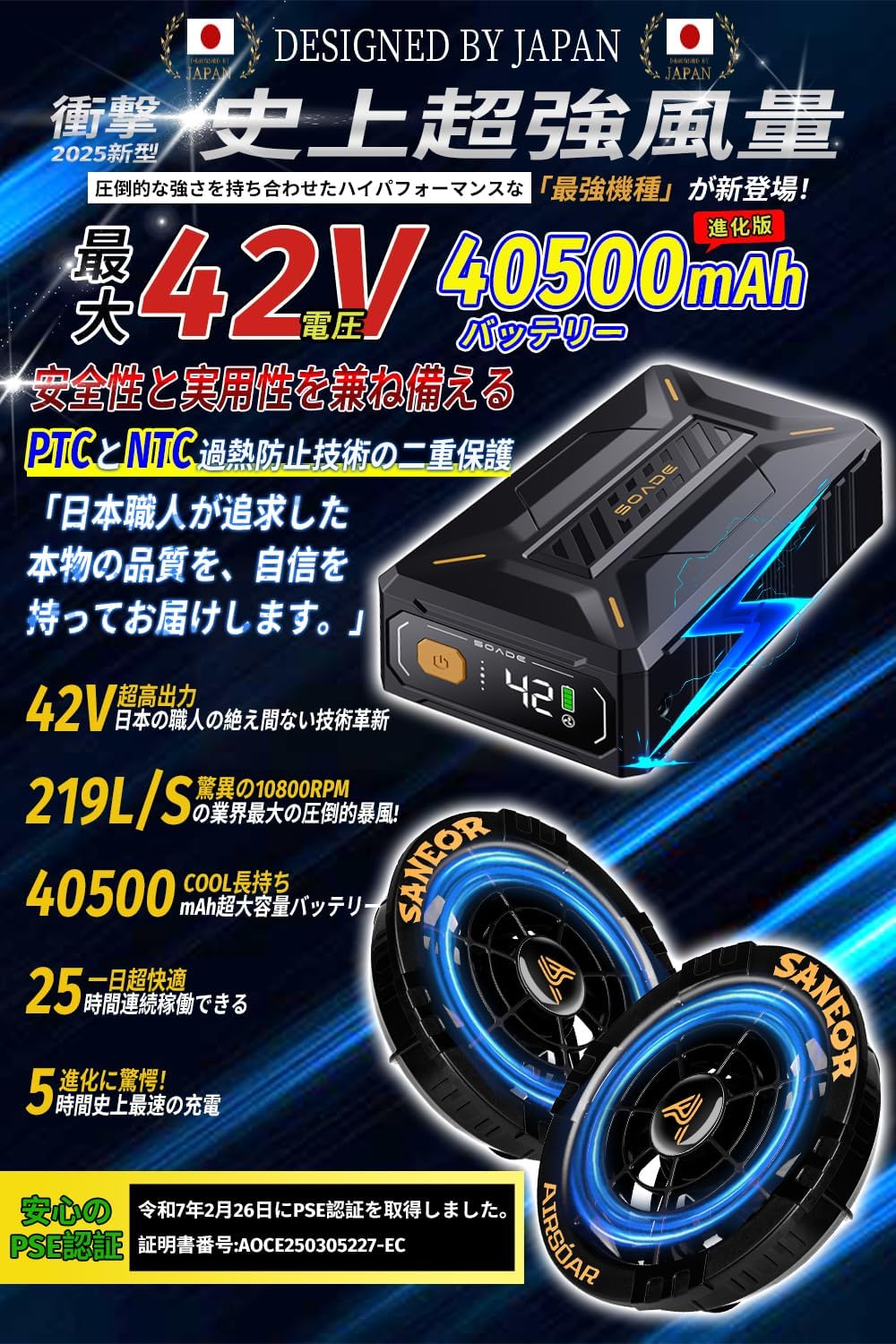 熱中症対策 42Vファンバッテリーセット 40500mAh 25H連続稼働 7段階風量調節 PSEマーク認証