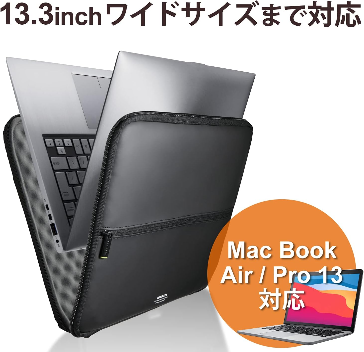 13.3インチ MacBook用衝撃吸収パソコンケース ブラック ZEROSHOCK