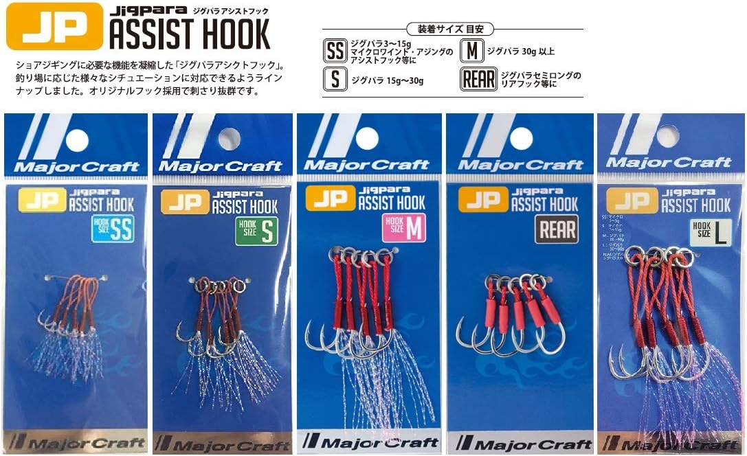 メジャークラフト ジグパラ アシストフック