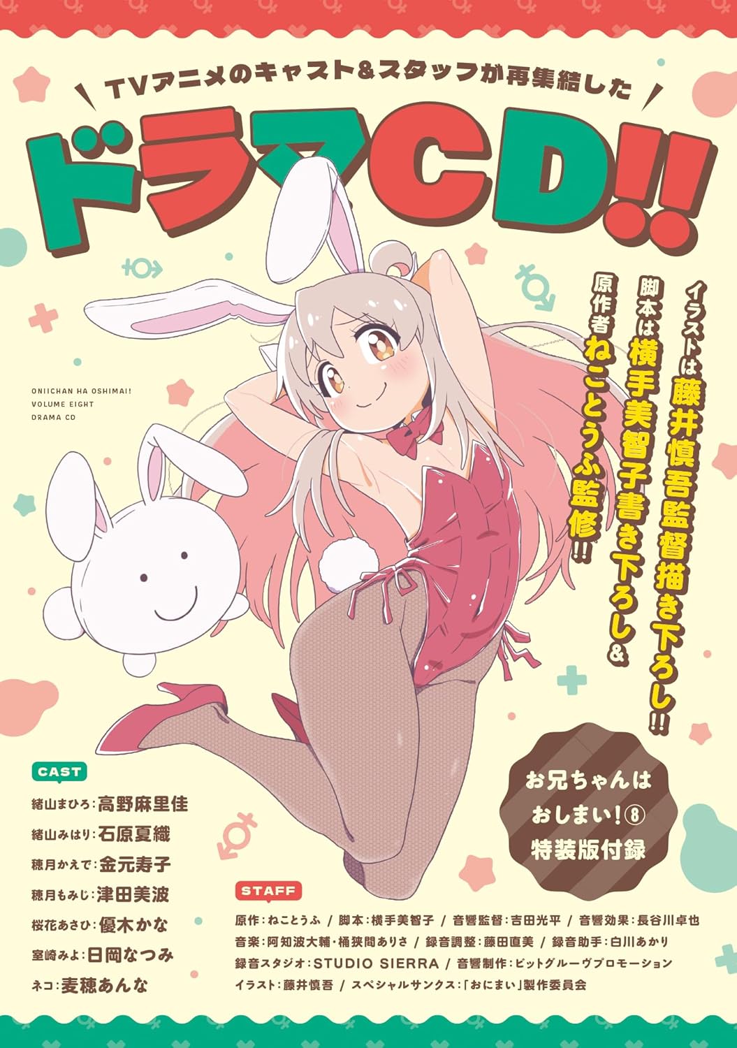 特装版「お兄ちゃんはおしまい！」 (8)