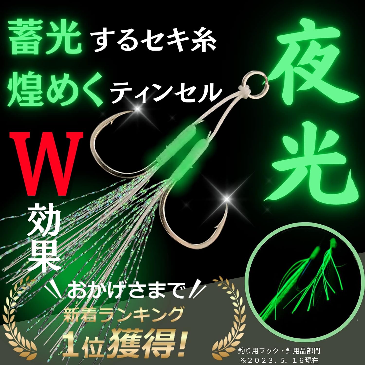 夜光メタルジグ用アシストフック 10本セット（ダブル・強蓄光・S/M/L）