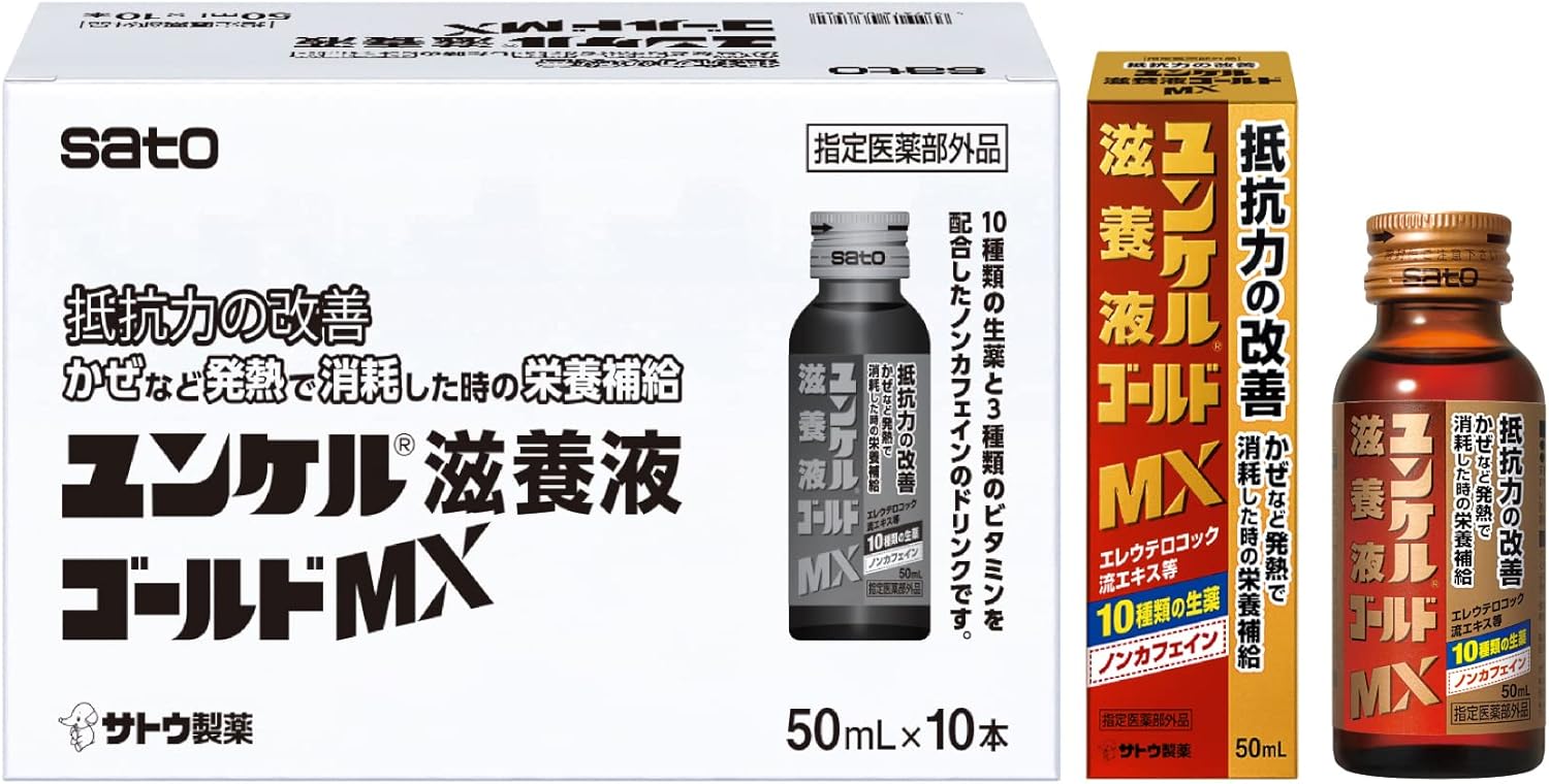 ユンケル滋養液ゴールドMX 50mL×10本｜疲労回復・身体抵抗力維持【指定医薬部外品】