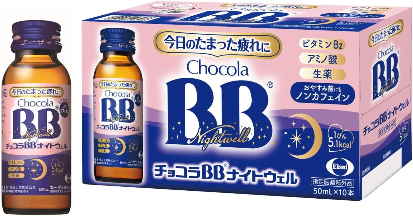 チョコラBBナイトウェル 医薬部外品 50mL×10本 眠りをサポート
