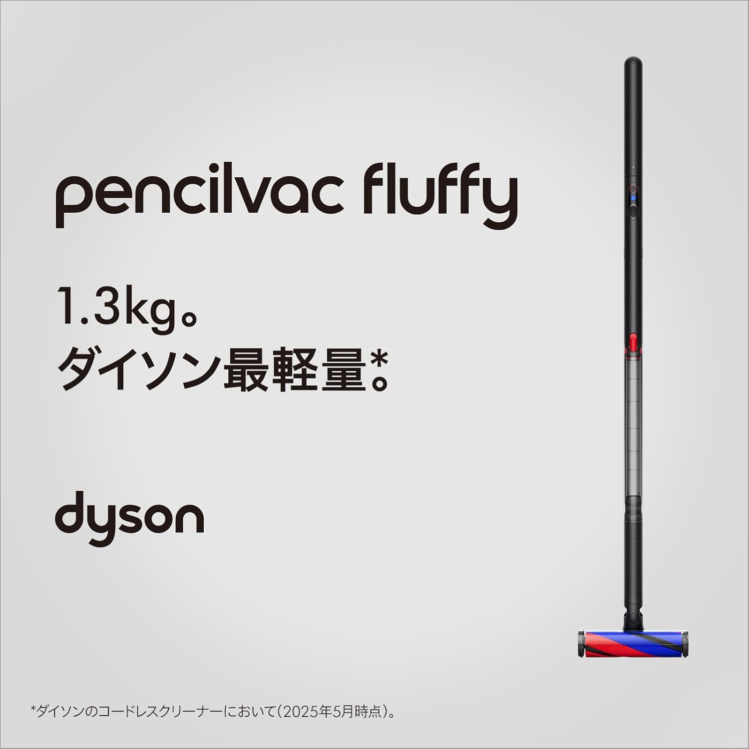 コードレススティック掃除機 Dyson PencilVac Fluffy 軽量1.3kg 充電スタンド付き【Amazon.co.jp限定】