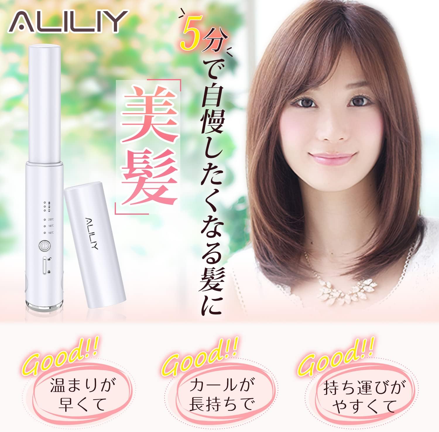 コードレス2wayヘアアイロン・ミニ（カール＆ストレート）USB充電式・3段階温度設定・軽量・ホワイト
