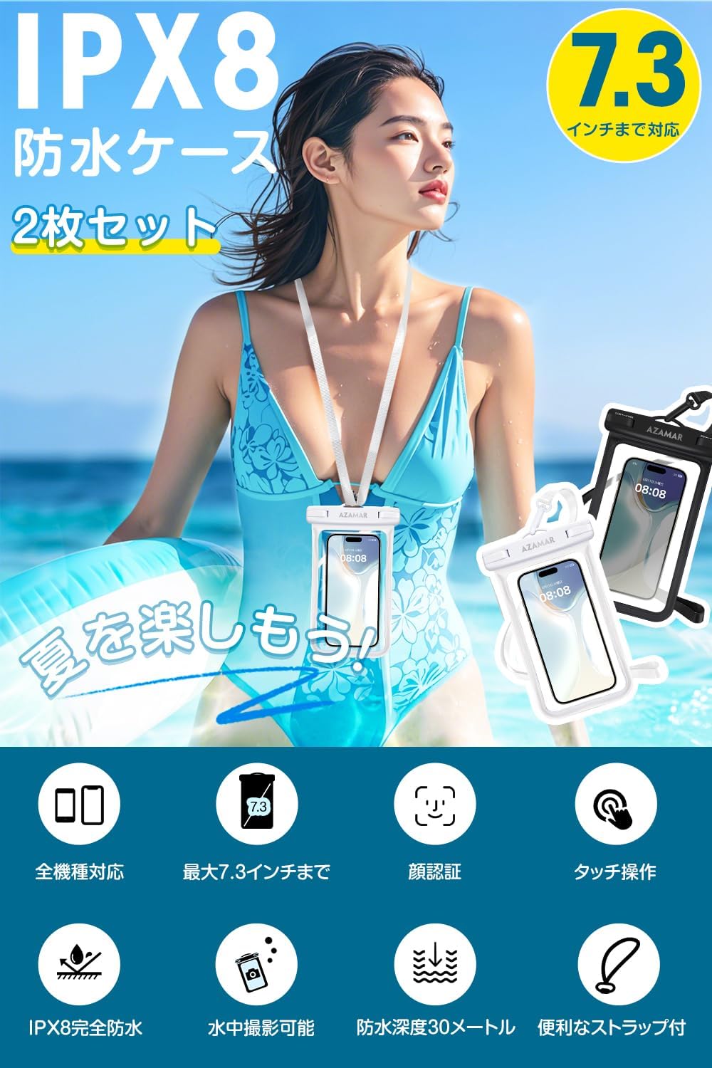 【完全防水スマホケース 2枚セット】 IPX8認定 iPhone/Android対応 首かけストラップ付き 水中撮影 高感度タッチ 7.3インチ以下用
