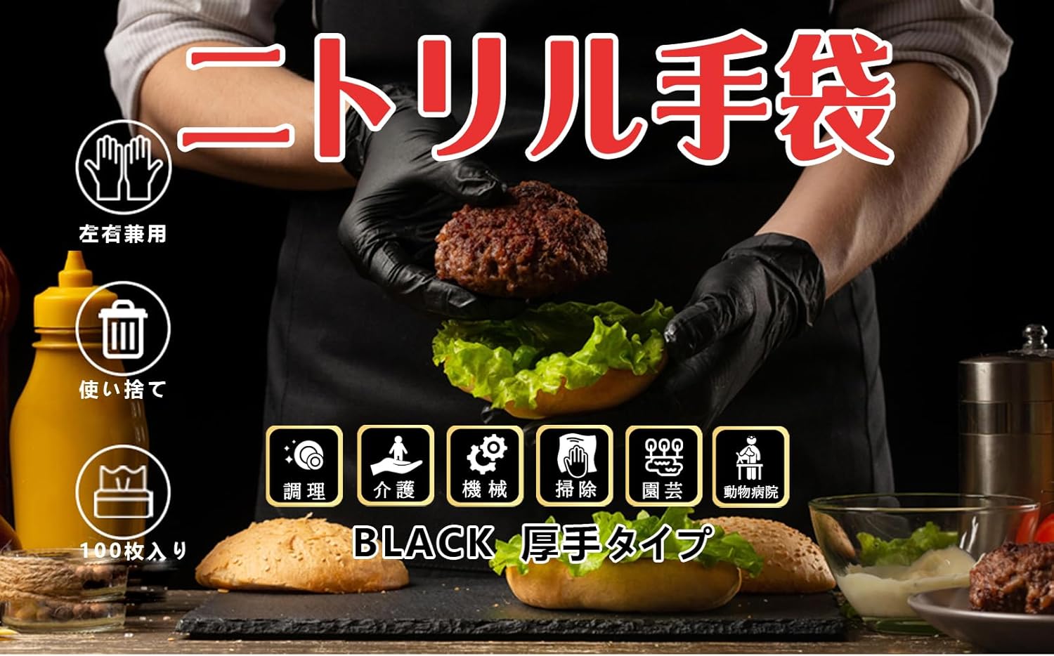 使い捨て黒ニトリル手袋 0.08mm 粉なし 厚手 100枚入 食品衛生法適合