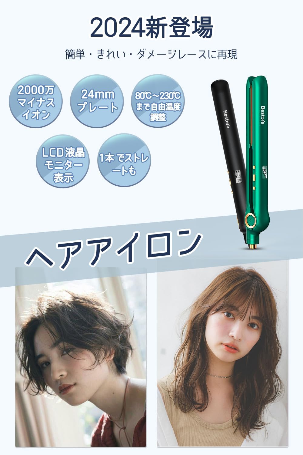 プロ仕様 ヘアアイロン 2way 24mm マイナスイオン 80℃～230℃温度調整 360度回転コード (ブラック)