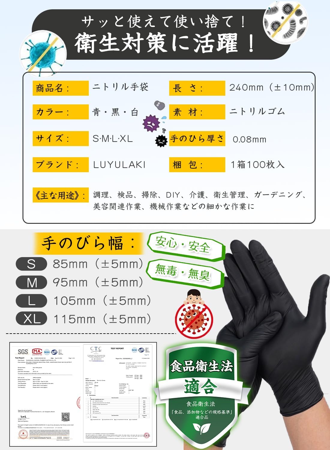 使い捨てニトリル手袋（黒、パウダーフリー）100枚入 - 食品衛生法適合、業務用・調理・掃除用 S/M/L/XL