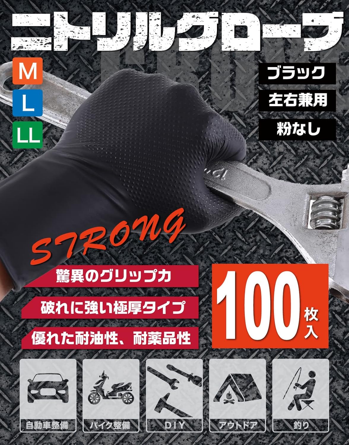 極厚ニトリル手袋 STRONG 100枚入 - 耐薬品・耐油・粉なし【黒・オレンジ】M/L/LL対応
