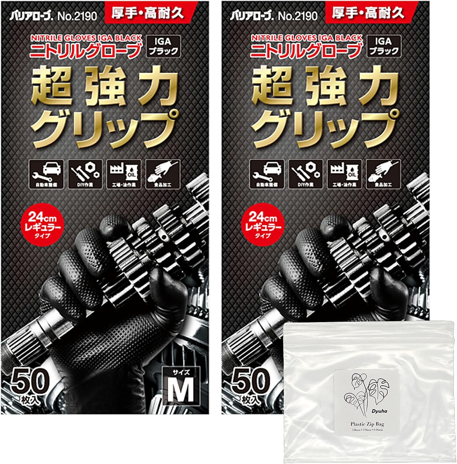 IGAブラック Mサイズ ニトリルグローブ 50枚入×2 パウダーフリー まとめ買い