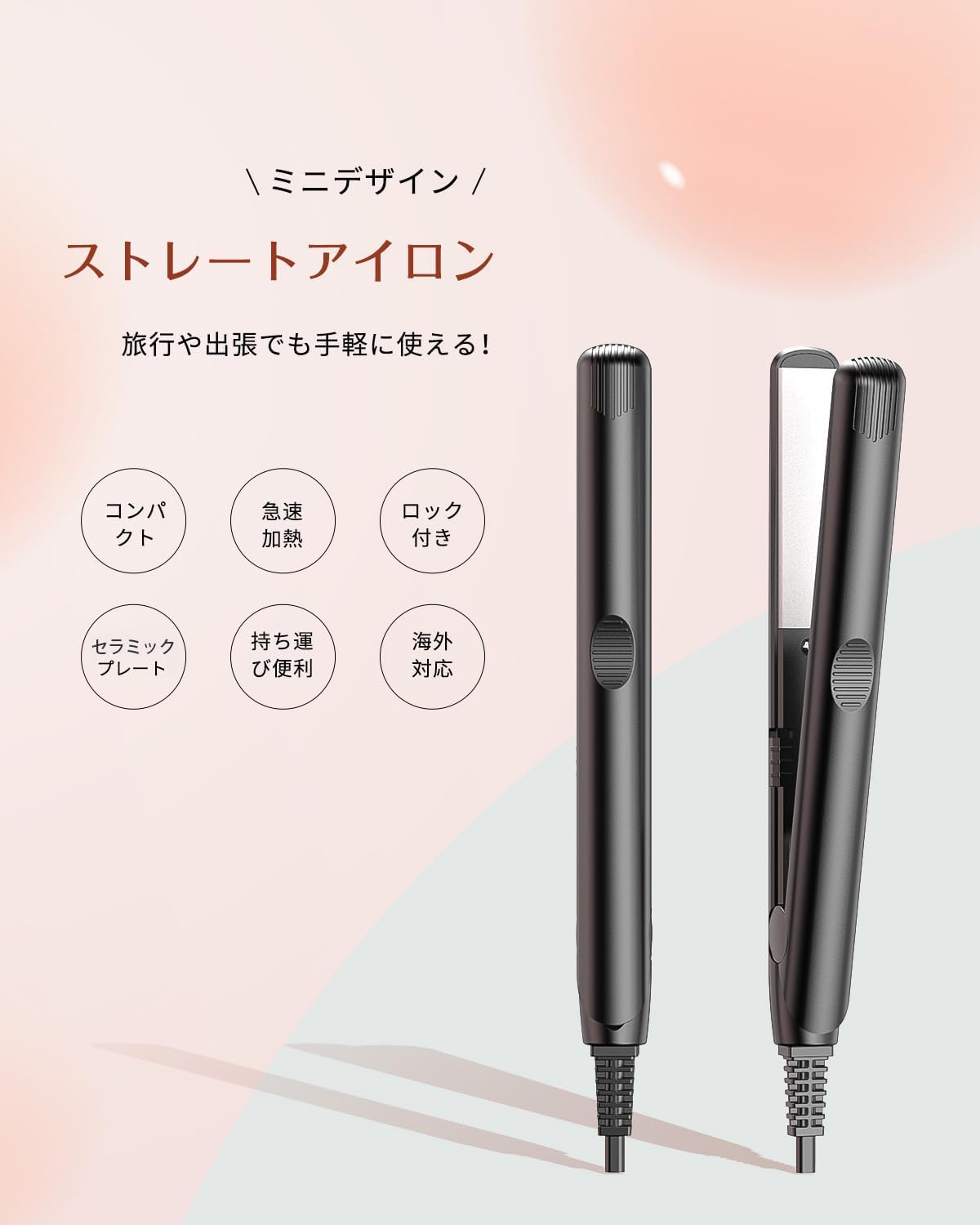 ミニストレートヘアアイロン 2WAY 超軽量 高温220℃ 急速加熱 マイナスイオン 搭載 コンパクト 持ち運び便利 ブラック
