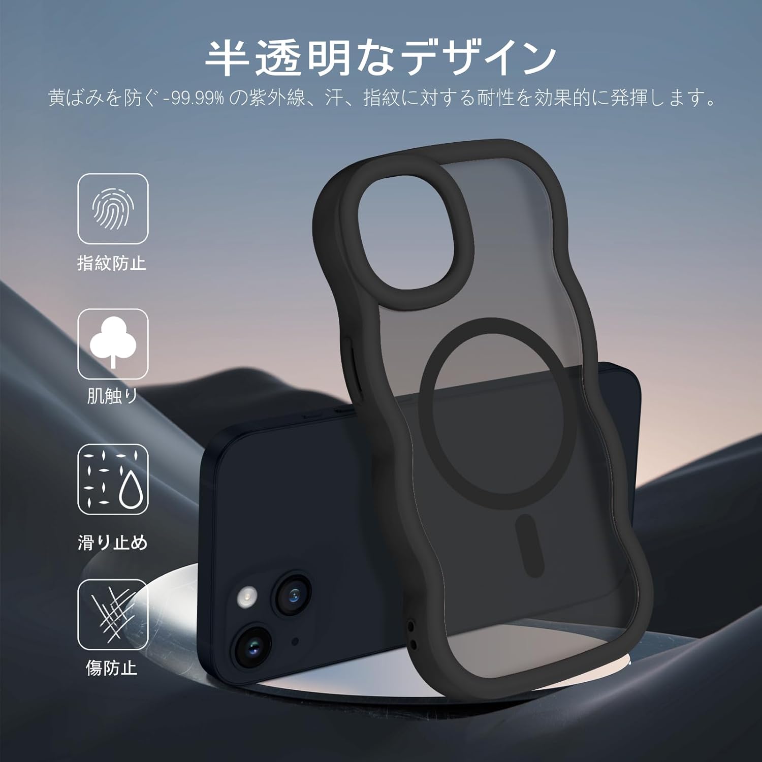 iPhone13/14 マグセフ対応 半透明ウェーブケース 可愛い 耐衝撃 指紋防止 滑り止め（ブラック）