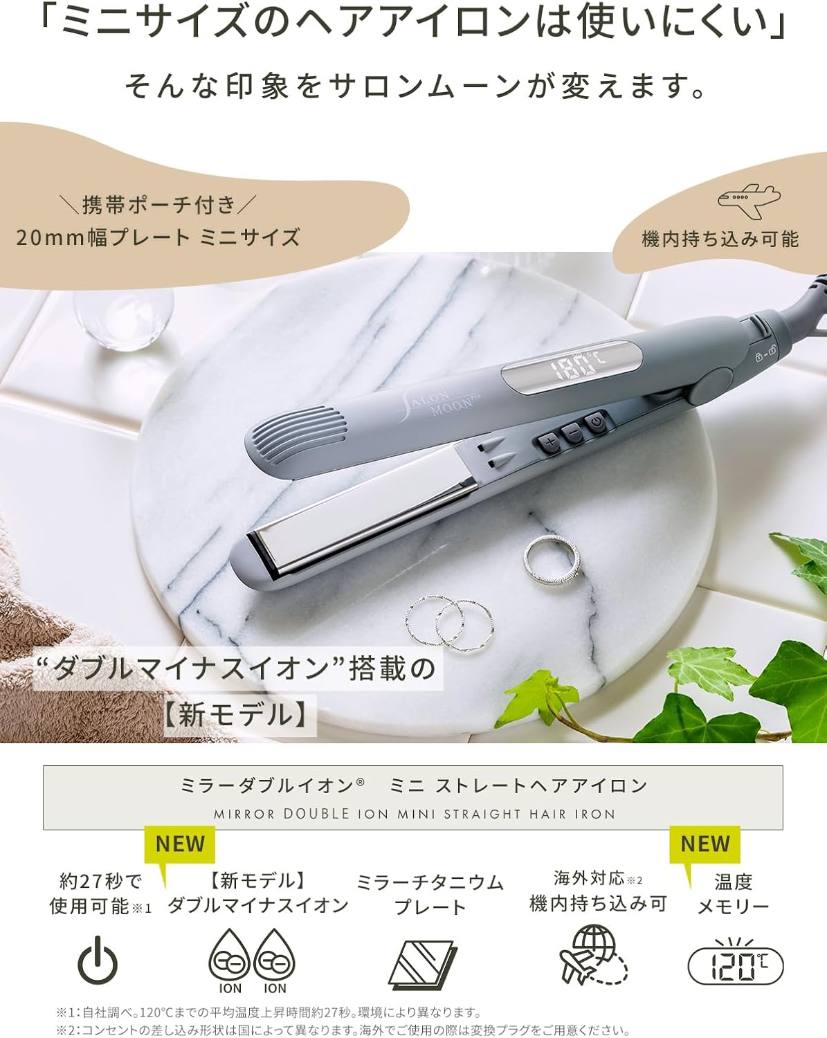 SALONMOON 2WAYミニヘアアイロン 20mm ムーングレー 耐熱ケース付き 海外対応