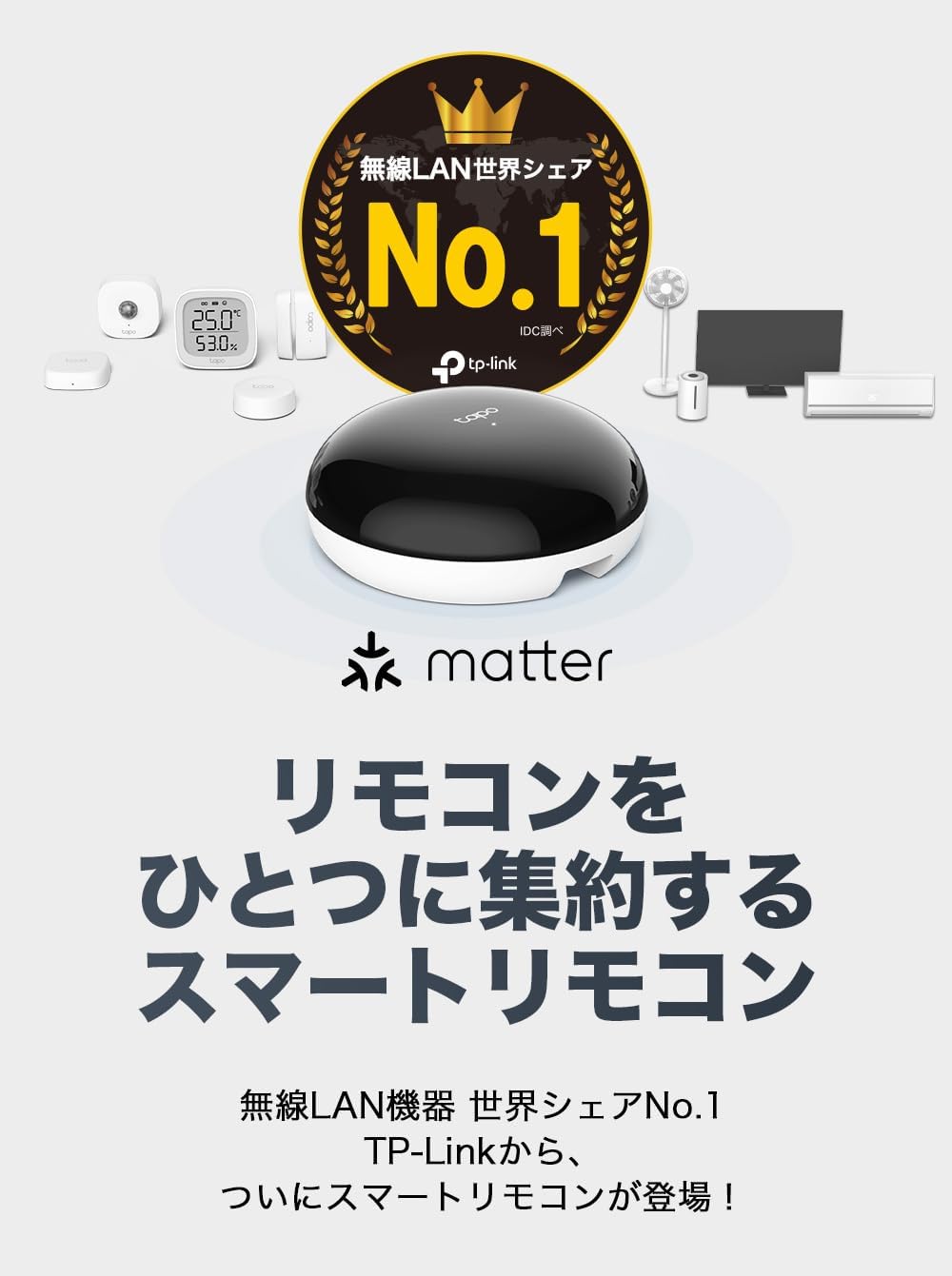 スマートホーム用赤外線リモコンハブ Tapo H110【チャイム機能対応】