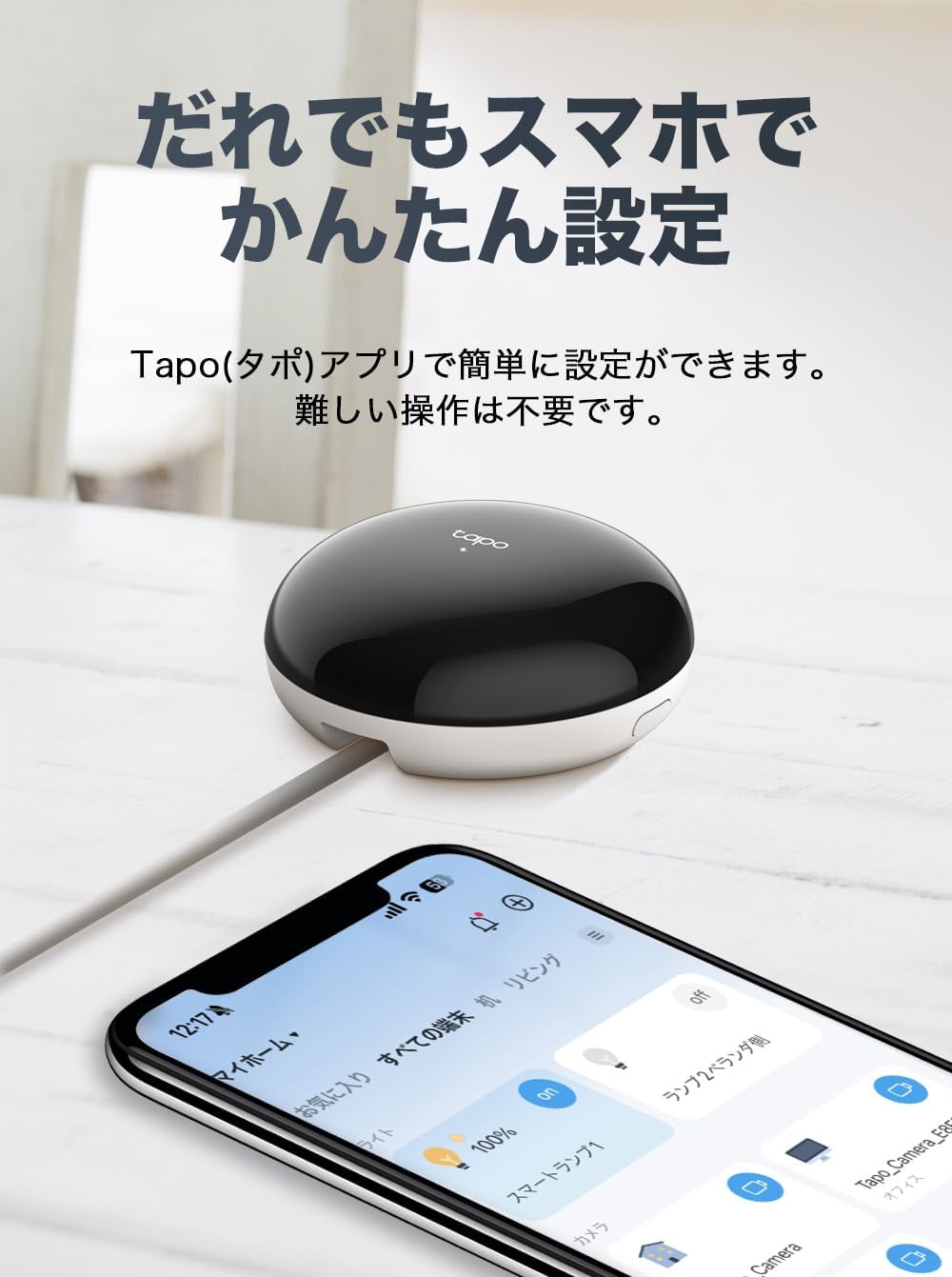スマートホーム用赤外線リモコンハブ Tapo H110【チャイム機能対応】