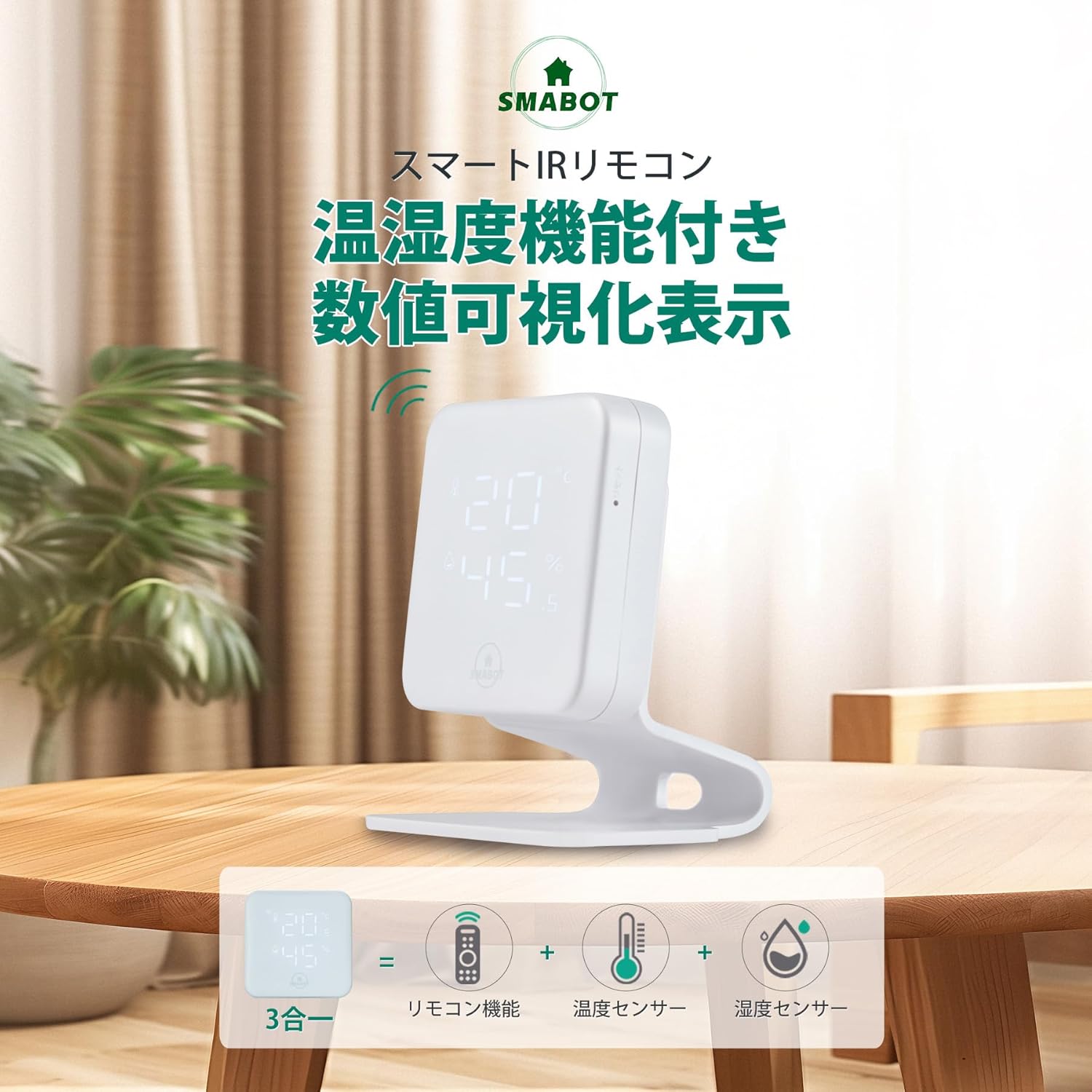 スマートリモコン WiFi対応 温湿度センサー機能 赤外線全方向操作 Amazon Alexa/Google Home対応