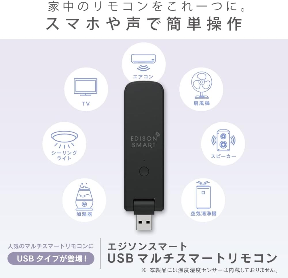 スマートホーム向け Alexa対応学習リモコン USB給電 ブラック DIR-S08PROBK