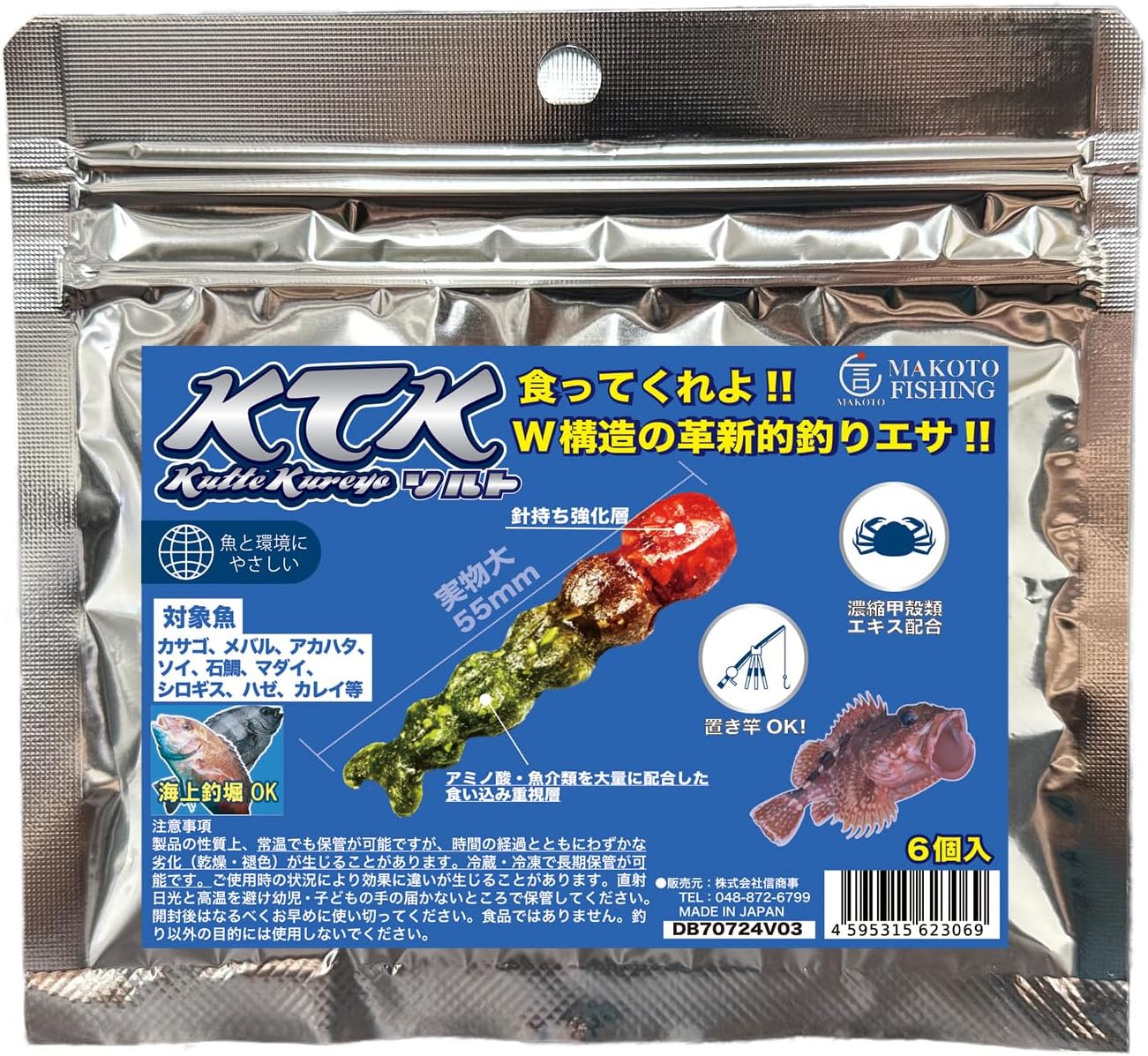 ロックフィッシュ用ハイブリッド釣りエサ ソルト・生エサ・ソフトワーム