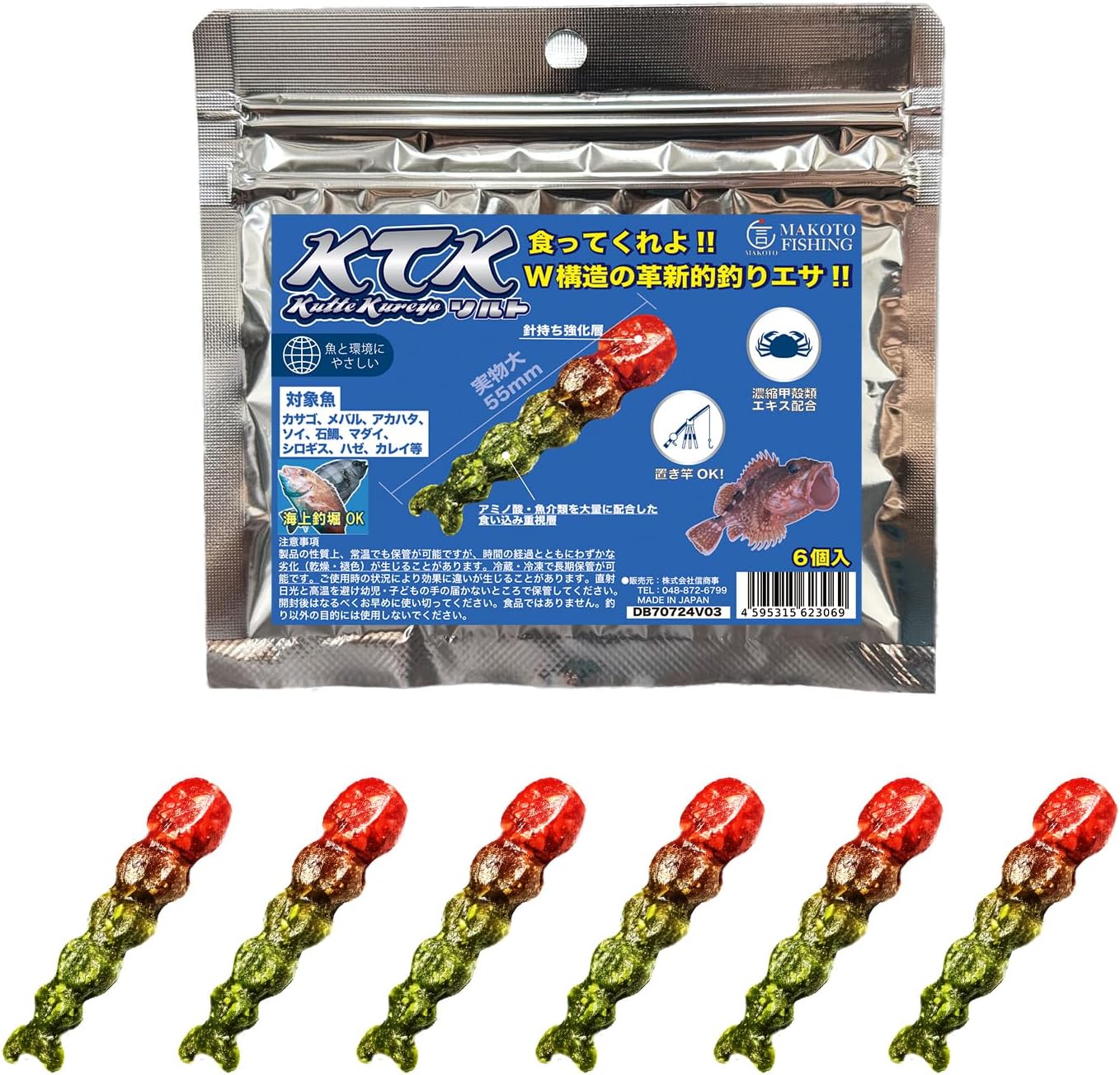 ロックフィッシュ用ハイブリッド釣りエサ ソルト・生エサ・ソフトワーム