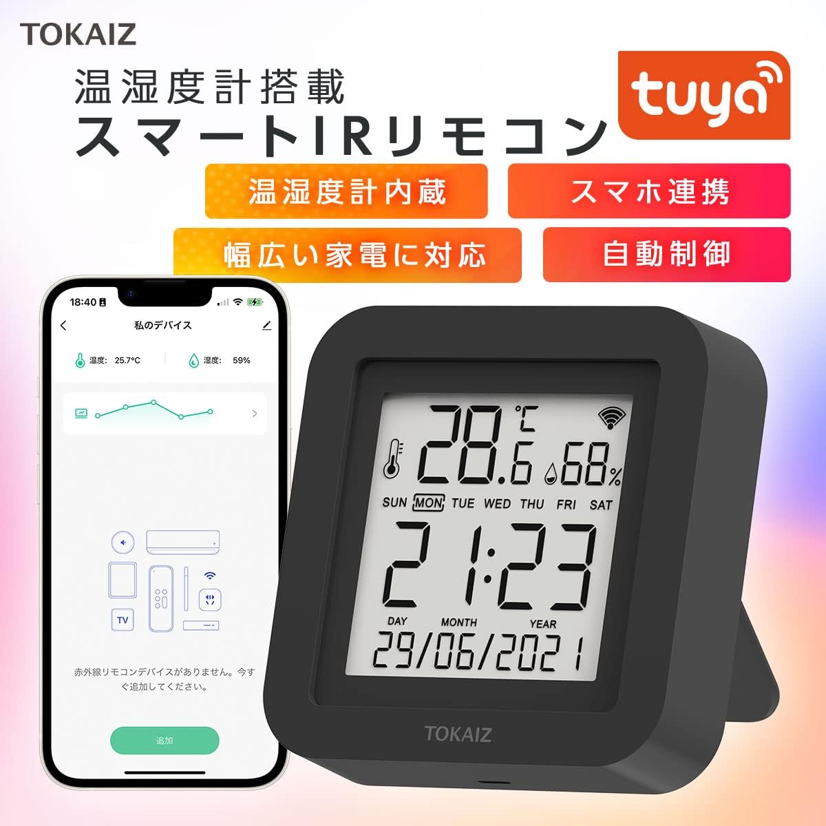 スマートリモコン 温度センサー付き アレクサ対応 赤外線家電管理 ブラック