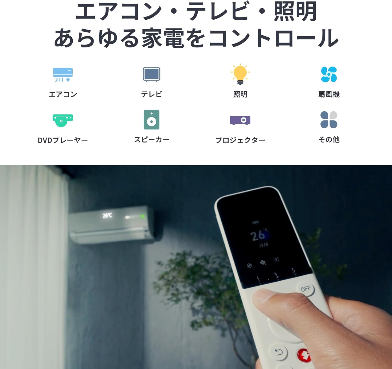 SwitchBot 学習リモコン スマートホーム用ユニバーサルリモコン 家電管理兼用