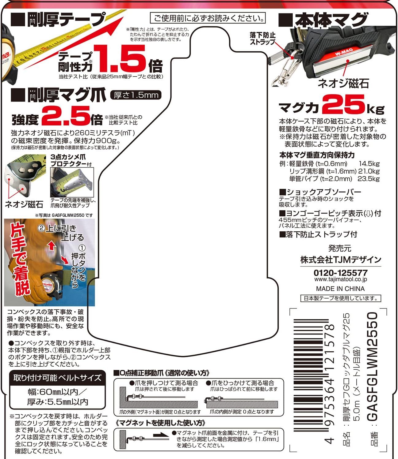 剛厚テープ5m×25mm タジマ セフGロックダブルマグ 施工用コンベックス