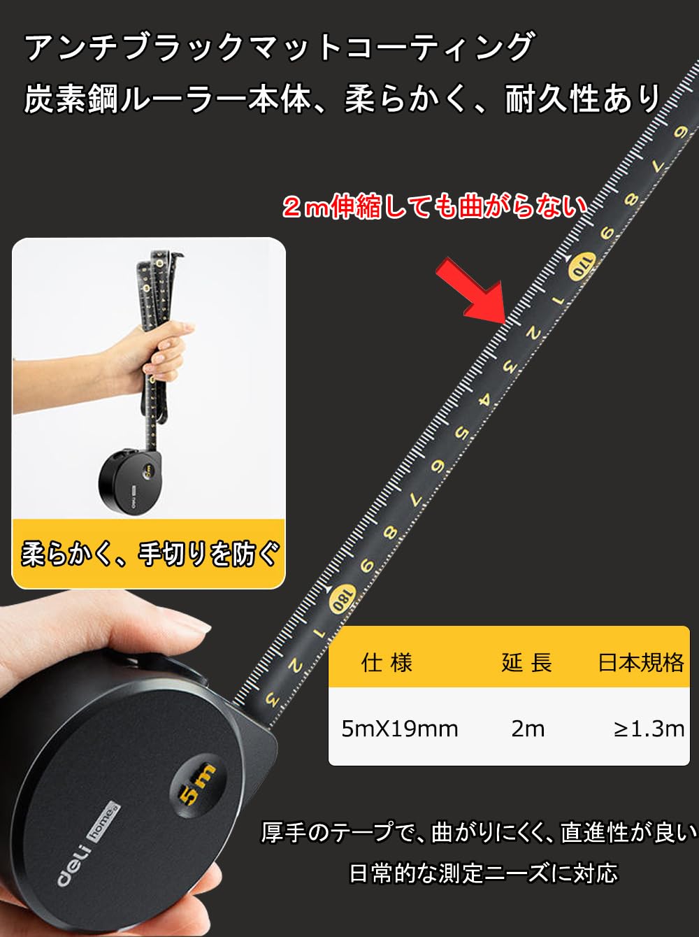 高品位炭素鋼製 5mメジャー 巻き尺 家庭用 ブラック