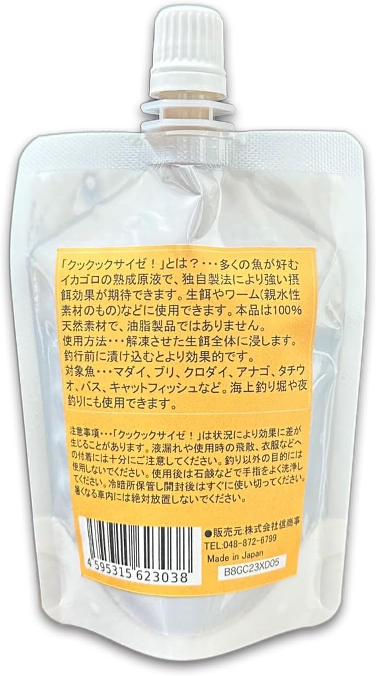 集魚・摂餌漬け込み剤 クックックサイゼ!【ブラックバス・海上釣り堀用】