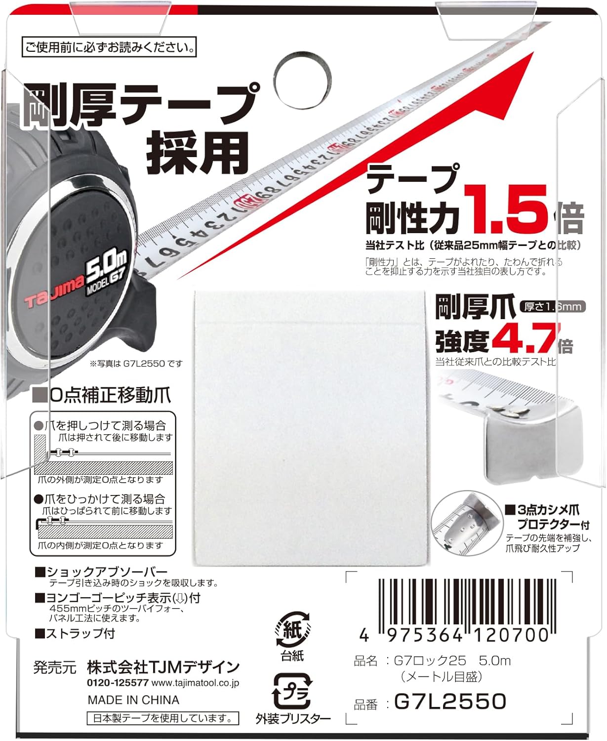 タジマ コンベックス 5m×25mm G7ロック25【精確測定ツール】