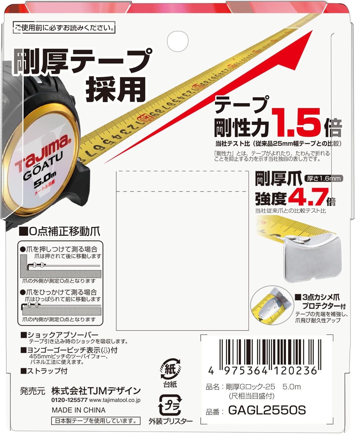 タジマ コンベックス テープ 5m×25mm Gロック25 尺相当目盛付き