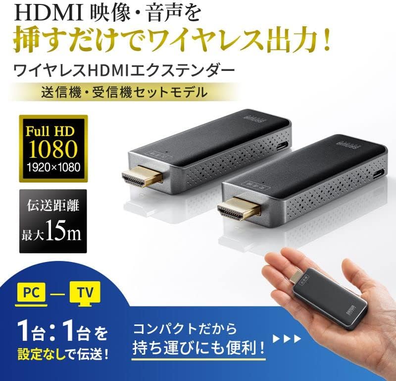 サンワサプライ HDMIエクステンダー ワイヤレス 送受信機セット フルHD 1080p 最大通信距離15m