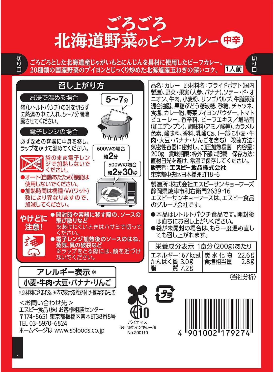 北海道野菜のビーフカレー（200g×10個）