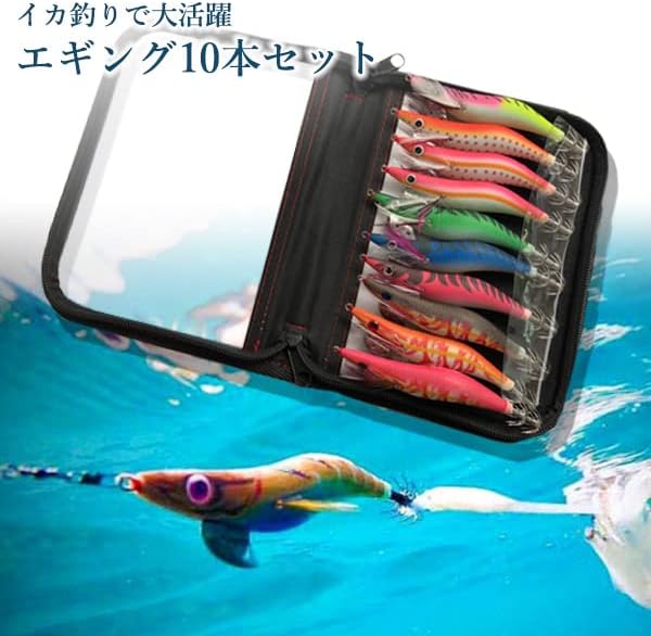 エギングセット 10本入 ケース付き 3号 餌木 イカ釣り用
