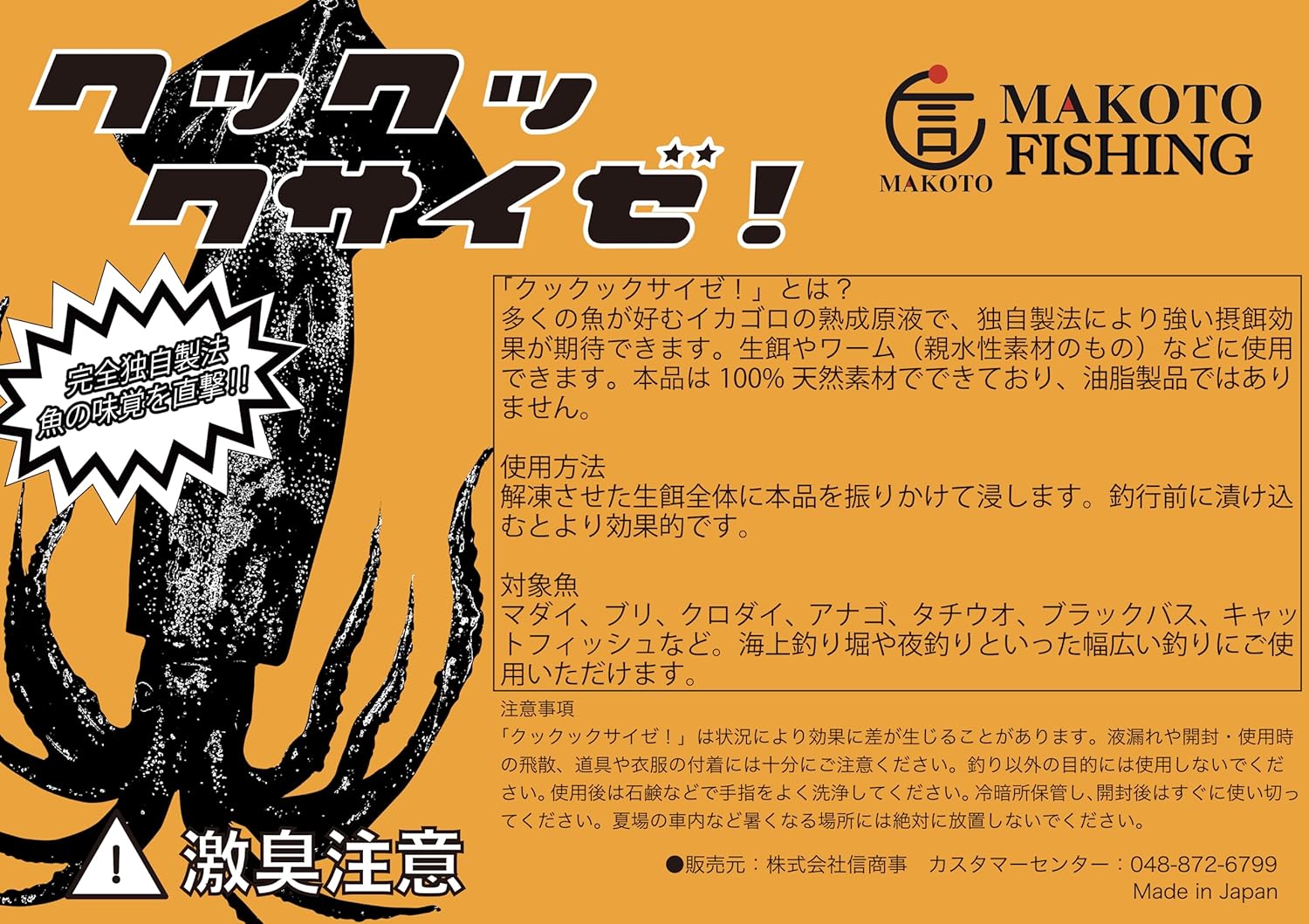 海上釣り堀・磯釣り用集魚剤 クックックサイゼ!【ブラックバス・穴釣り・ブッコミ釣り・船釣り対応】