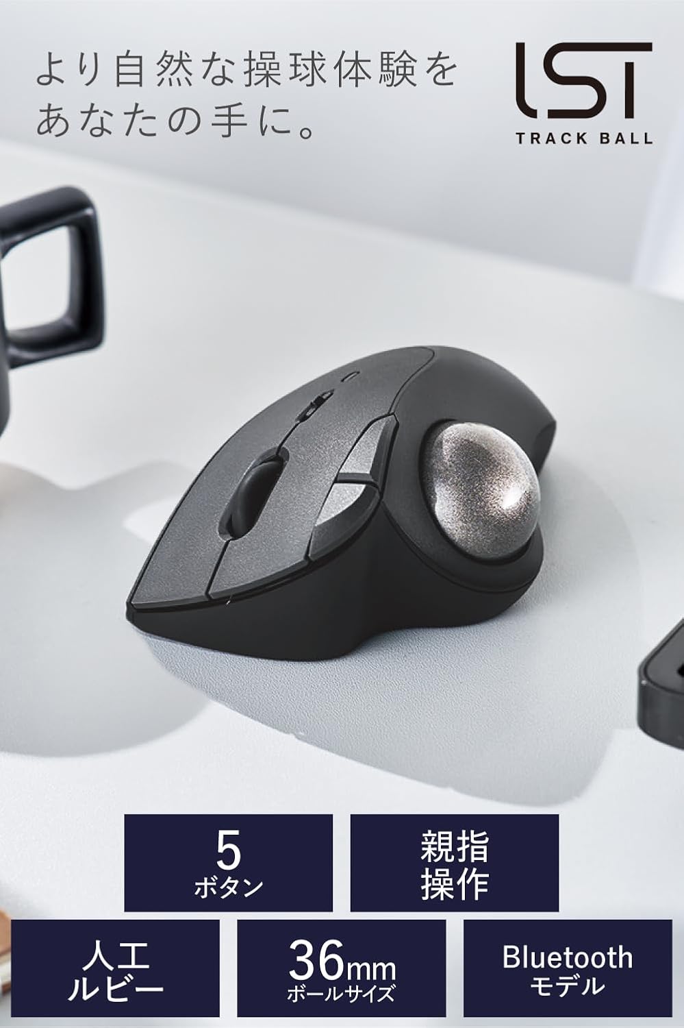 エレコム Bluetoothワイヤレストラックボールマウス 親指操作 5ボタン ブラック