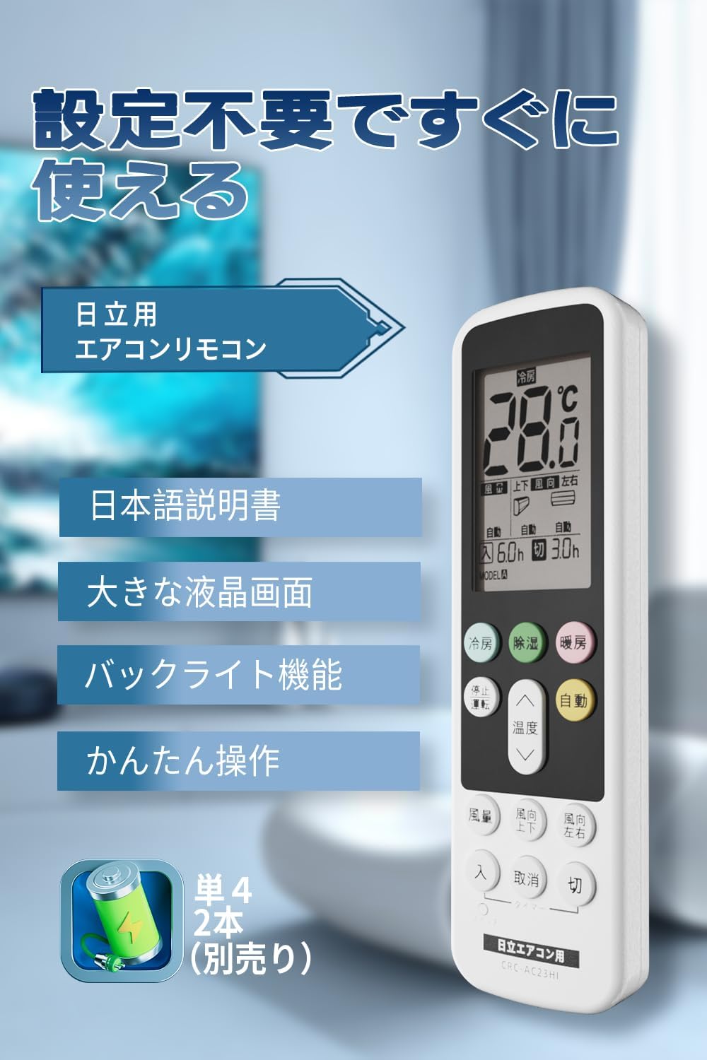 日立エアコン リモコン バックライト付き 設定不要 2000-2022年製対応 日本語説明書付き