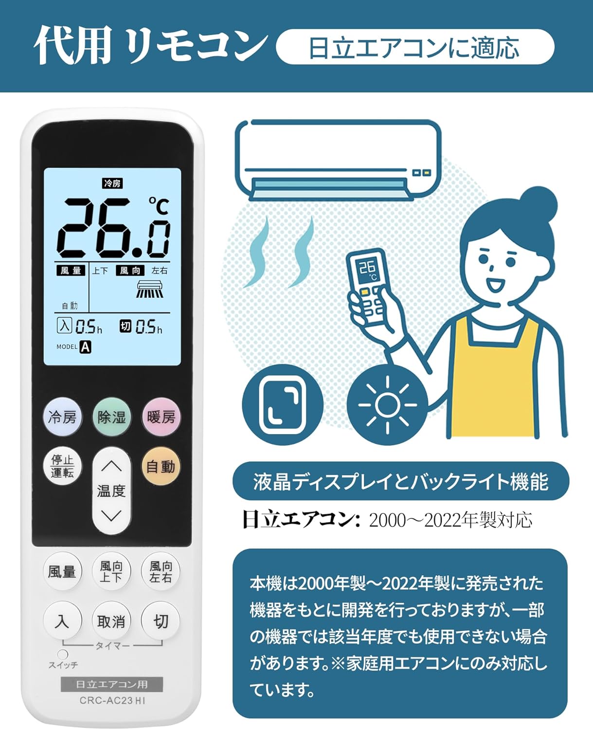 日立エアコン汎用リモコン 1998～2022年製対応 バックライト・日本語説明書付き